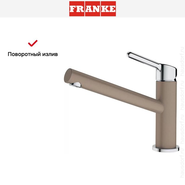 Смеситель Franke Orbit Поворотный излив Миндаль (preview 4)