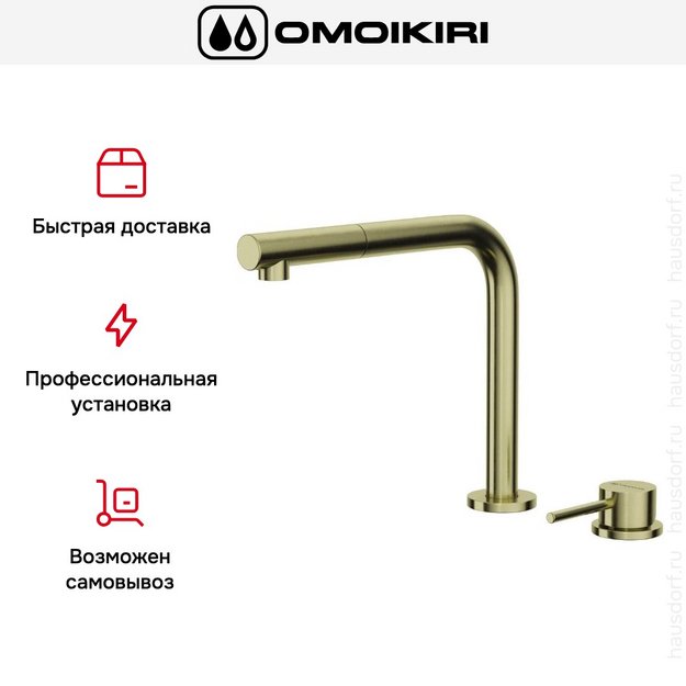 Смеситель Omoikiri NARA-S LG (preview 4)