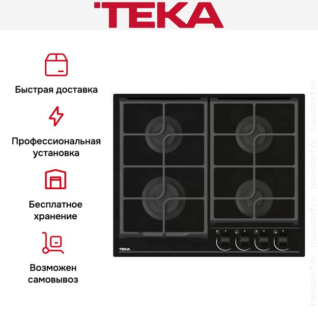 Встраиваемая газовая варочная панель Teka GBC 64100 KBN BLACK (фото 3) Встраиваемая газовая варочная панель Teka GBC 64100 KBN BLACK (preview 3)