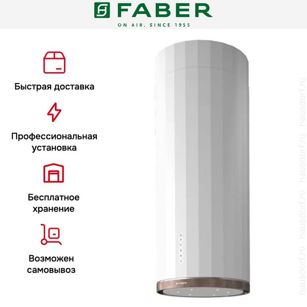 Вытяжка Faber CORINTHIA ISOLA EV8P WH MATT/TS A37 (preview 5)