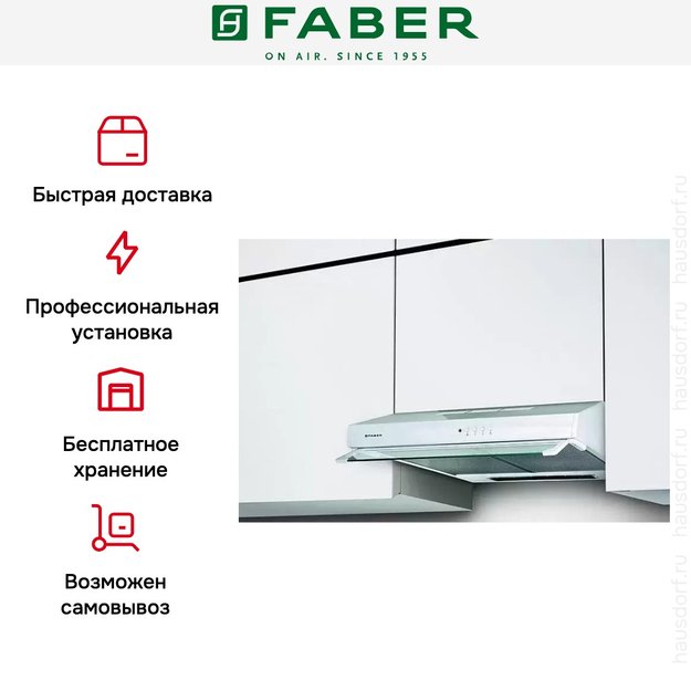 Встраиваемая вытяжка Faber 741 PB W A60 300.0557.513 (фото 6) Встраиваемая вытяжка Faber 741 PB W A60 300.0557.513 (preview 6)