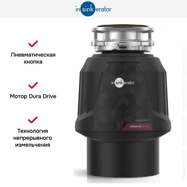 Измельчитель пищевых отходов InSinkErator Premium 550EC (фото 3) Измельчитель пищевых отходов InSinkErator Premium 550EC (preview 3)