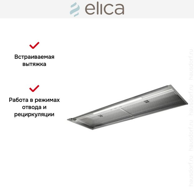 Встраиваемая вытяжка Elica BOXIN ADVANCE @ IX/A/120 (preview 6)