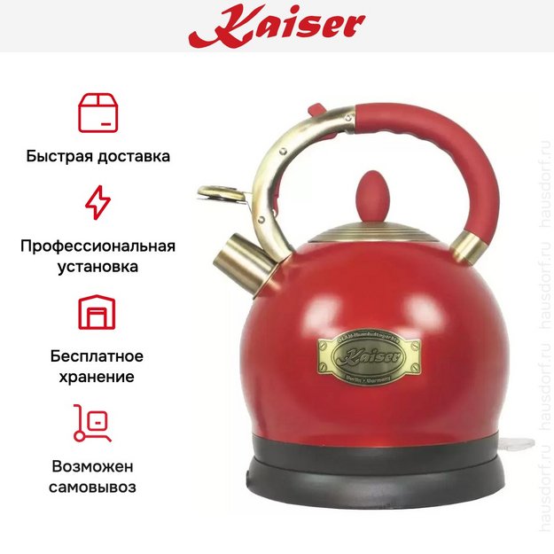 Чайник Kaiser WK 2000 RotEm (фото 6) Чайник Kaiser WK 2000 RotEm (preview 6)