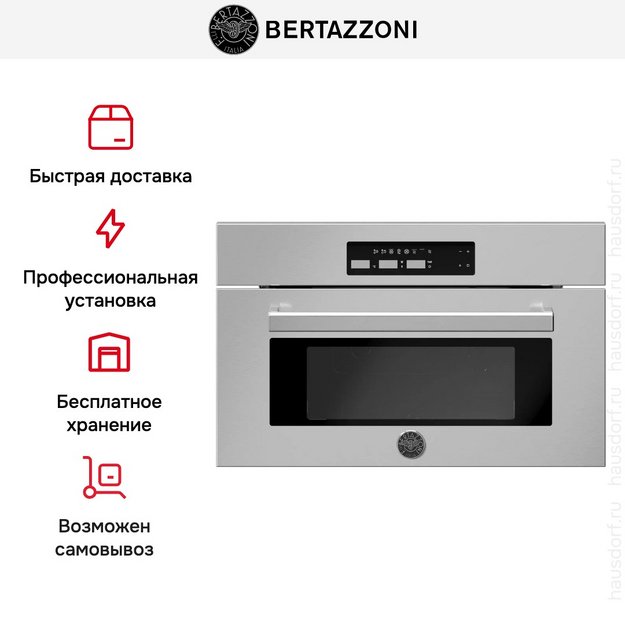 Встраиваемая микроволновая печь Bertazzoni F30PROMWLXT (фото 7) Встраиваемая микроволновая печь Bertazzoni F30PROMWLXT (preview 7)