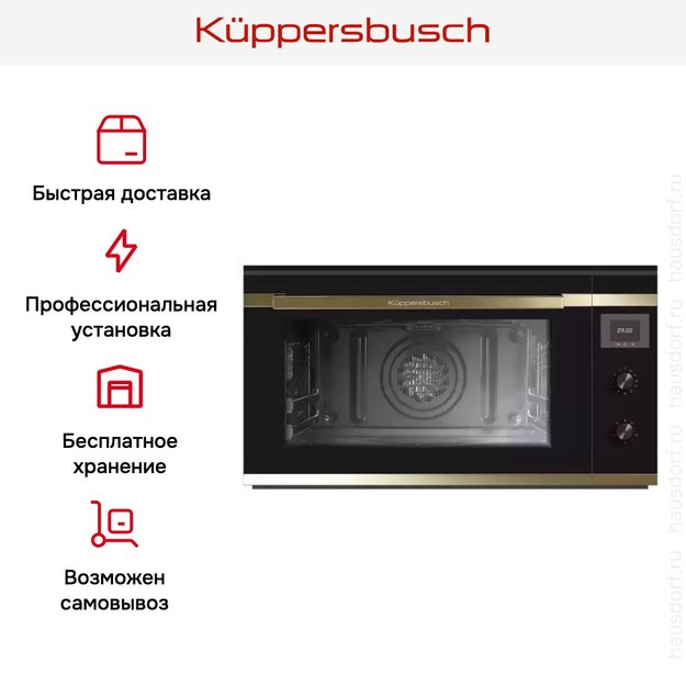 Духовой шкаф Kuppersbusch B 9330.0 S4 Gold (preview 8)
