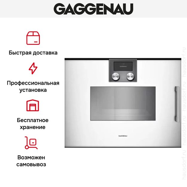 Духовой шкаф-пароварка Gaggenau BSP 251-130 (фото 7) Духовой шкаф-пароварка Gaggenau BSP 251-130 (preview 7)