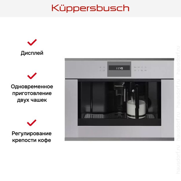 Встраиваемая кофемашина Kuppersbusch CKV 6550.0 G9 Shade of Grey (фото 3) Встраиваемая кофемашина Kuppersbusch CKV 6550.0 G9 Shade of Grey (preview 3)
