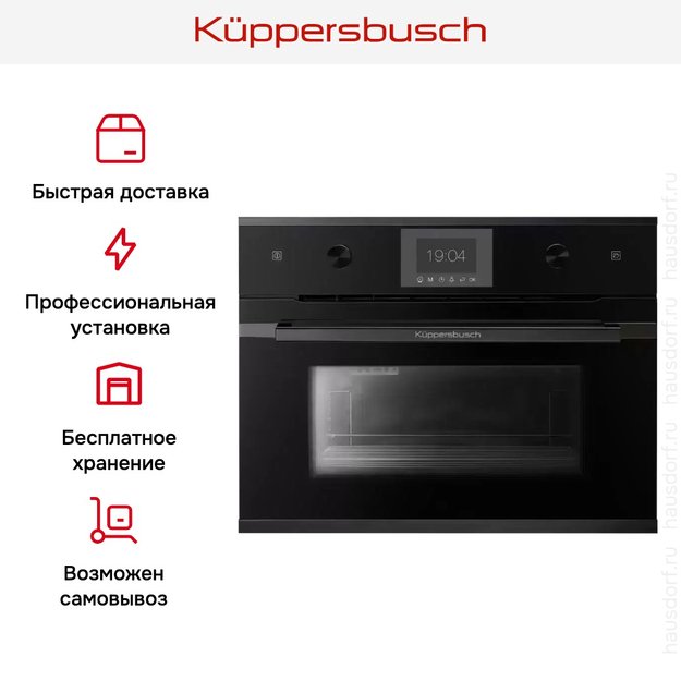 Встраиваемый паровой шкаф Kuppersbusch CD 6350.0 S2 Black Chrome (фото 5) Встраиваемый паровой шкаф Kuppersbusch CD 6350.0 S2 Black Chrome (preview 5)