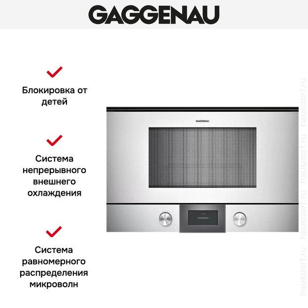 Встраиваемая микроволновая печь Gaggenau BMP 224-130 (фото 4) Встраиваемая микроволновая печь Gaggenau BMP 224-130 (preview 4)