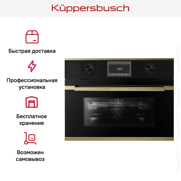 Компактный духовой шкаф с микроволнами  Kuppersbusch CBM 6330.0 S4 Gold (preview 8)