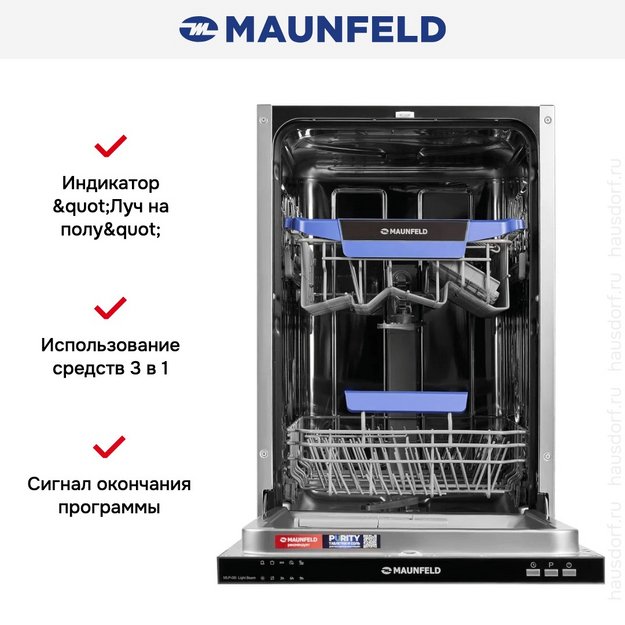 Встраиваемая посудомоечная машина Maunfeld MLP-08I Light Beam (preview 15)