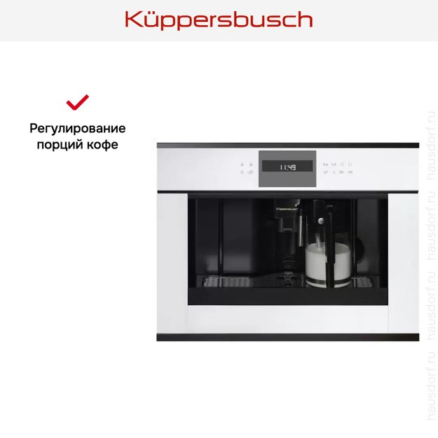 Встраиваемая кофемашина Kuppersbusch CKV 6550.0 W2 Black Chrome (фото 4) Встраиваемая кофемашина Kuppersbusch CKV 6550.0 W2 Black Chrome (preview 4)