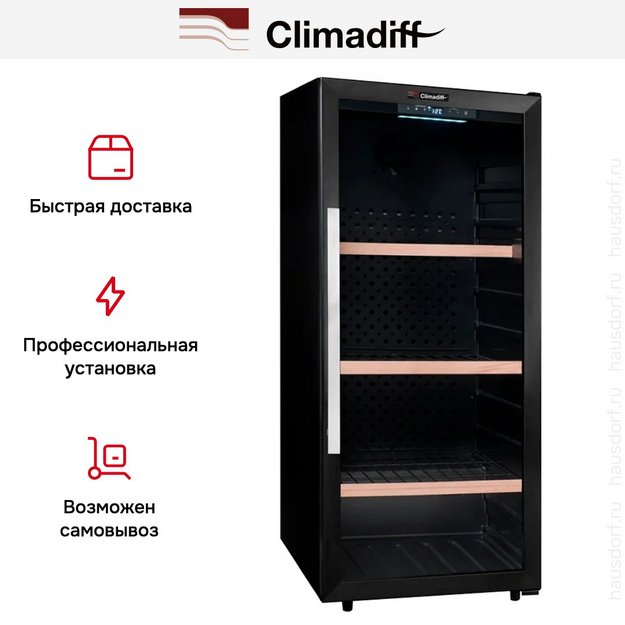 Винный шкаф Climadiff CPW160B1 (фото 7) Винный шкаф Climadiff CPW160B1 (preview 7)