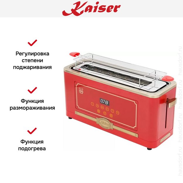 Тостер Kaiser T 4000 RotEm (фото 7) Тостер Kaiser T 4000 RotEm (preview 7)