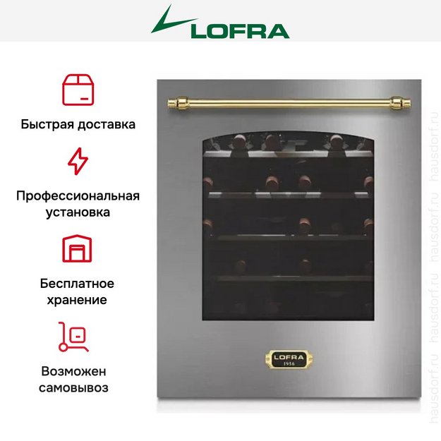 Встраиваемый винный шкаф Lofra ZBRS36T BRASS (preview 4)