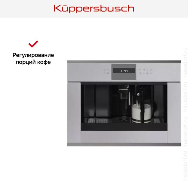 Встраиваемая кофемашина Kuppersbusch CKV 6550.0 G9 Shade of Grey (фото 4) Встраиваемая кофемашина Kuppersbusch CKV 6550.0 G9 Shade of Grey (preview 4)