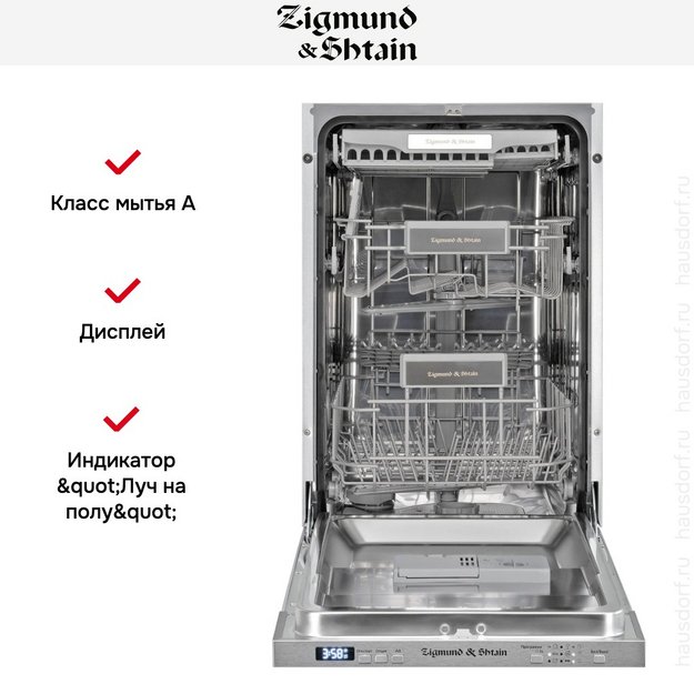 Встраиваемая посудомоечная машина Zigmund Shtain DW 301.4 (фото 5) Встраиваемая посудомоечная машина Zigmund Shtain DW 301.4 (preview 5)