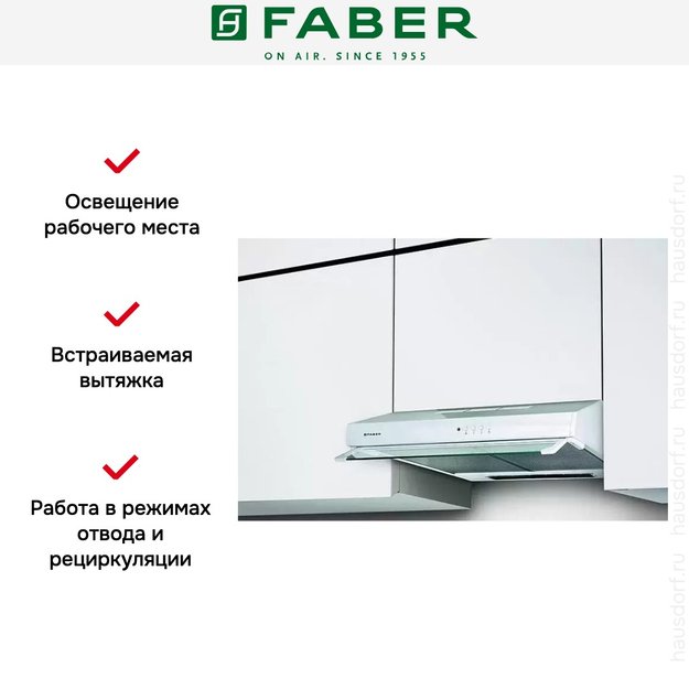 Встраиваемая вытяжка Faber 741 PB W A60 300.0557.513 (фото 5) Встраиваемая вытяжка Faber 741 PB W A60 300.0557.513 (preview 5)