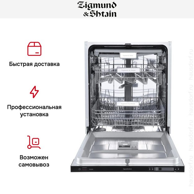 Встраиваемая посудомоечная машина Zigmund Shtain DW 302.6 (фото 9) Встраиваемая посудомоечная машина Zigmund Shtain DW 302.6 (preview 9)