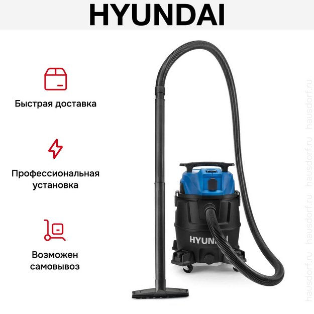 Пылесос Hyundai HYV 3013 (preview 20)