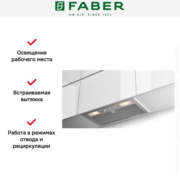 Встраиваемая вытяжка Faber INKA PLUS HC X A52 (фото 2) Встраиваемая вытяжка Faber INKA PLUS HC X A52 (preview 2)