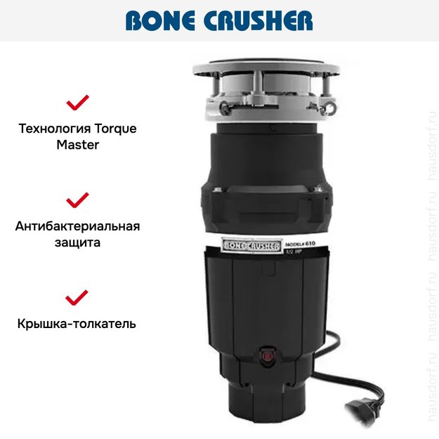 Измельчитель пищевых отходов Bone Crusher BC 610 Econom (preview 9)