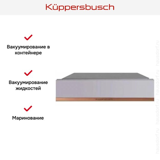 Вакууматор Kuppersbusch CSV 6800.0 G7 Copper (preview 7)