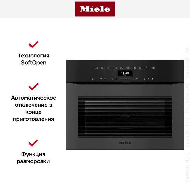 Компактный духовой шкаф с СВЧ Miele H 7440 BMX 125 Gala Ed (фото 8) Компактный духовой шкаф с СВЧ Miele H 7440 BMX 125 Gala Ed (preview 8)