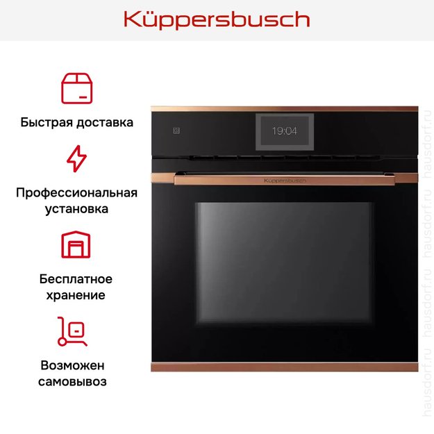Духовой шкаф Kuppersbusch BP 6850.0 S7 Copper (preview 8)