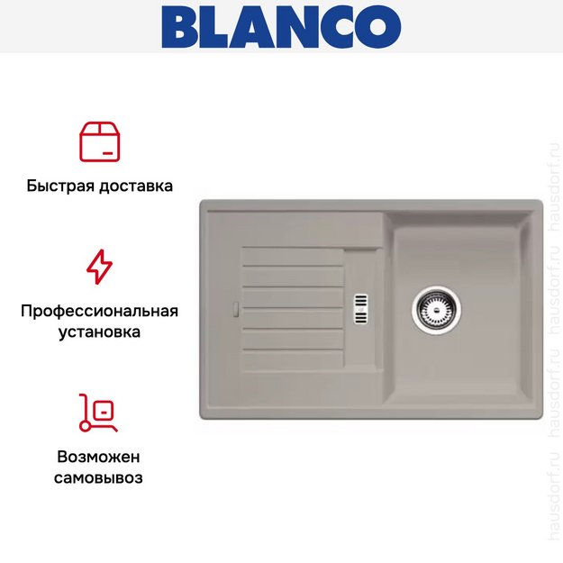 Мойка Blanco Zia 45 S серый беж (фото 8) Мойка Blanco Zia 45 S серый беж (preview 8)