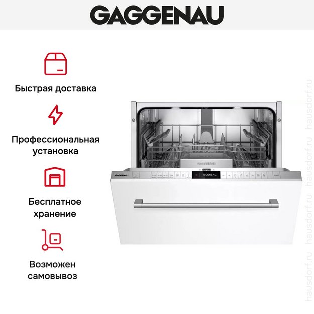 Встраиваемая посудомоечная машина Gaggenau DF261100 (preview 8)