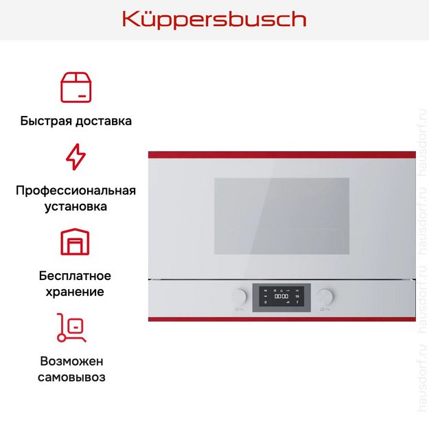 Встраиваемая микроволновая печь Kuppersbusch ML 6330.0 W8 Hot Chili (preview 6)