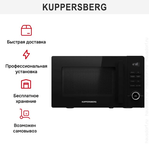 Микроволновая печь Kuppersberg TMW 231 B (фото 8) Микроволновая печь Kuppersberg TMW 231 B (preview 8)