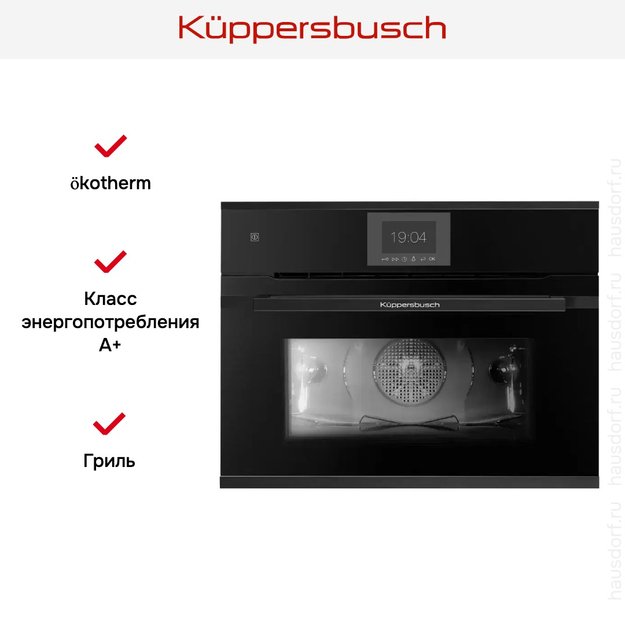 Компактный духовой шкаф Kuppersbusch CBP 6550.0 S5 Black Velvet (фото 5) Компактный духовой шкаф Kuppersbusch CBP 6550.0 S5 Black Velvet (preview 5)