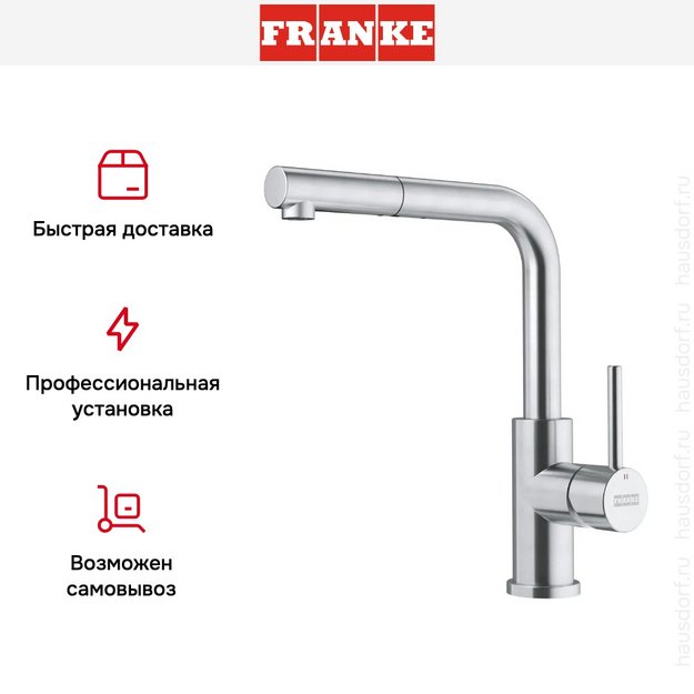 Смеситель Franke Smart Glenda выдвижной шланг нержавеющая сталь (preview 9)