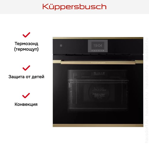 Духовой шкаф Kuppersbusch B 6550.0 S4 Gold (preview 8)