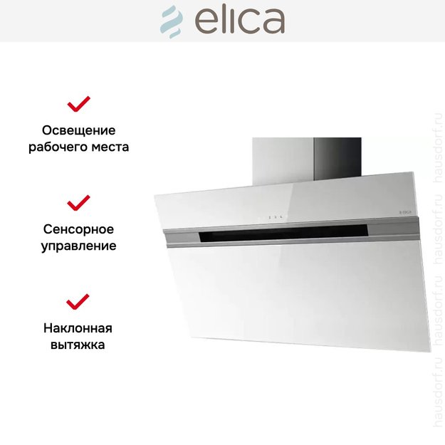 Вытяжка Elica STRIPE WH/A/90/LX (фото 7) Вытяжка Elica STRIPE WH/A/90/LX (preview 7)