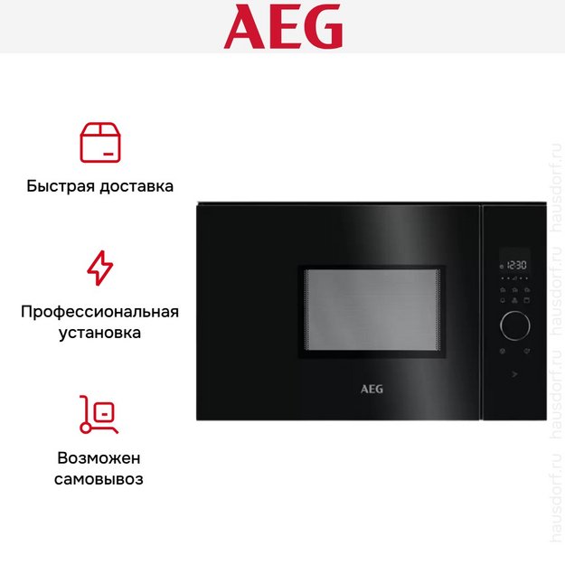 Встраиваемая микроволновая печь AEG MBB1756SEB (preview 7)
