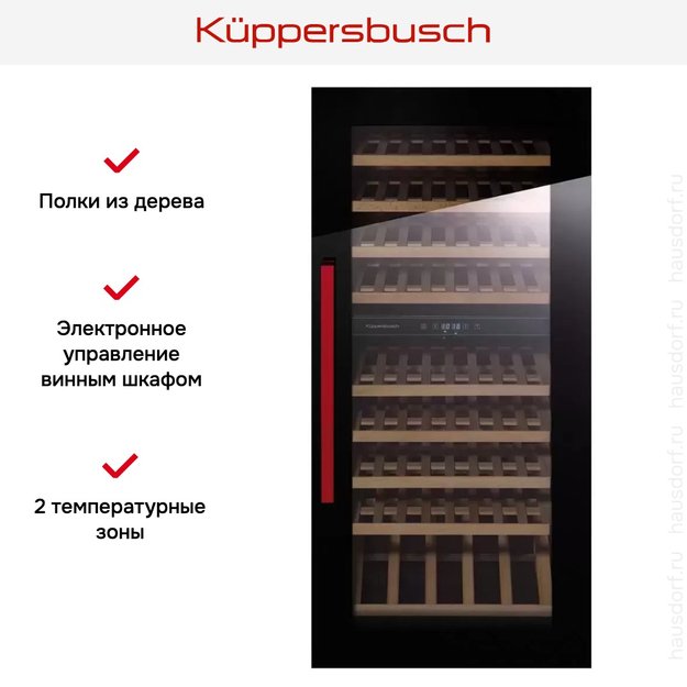 Встраиваемый холодильник для охлаждения вина Kuppersbusch FWK 4800.0 S8 (preview 5)