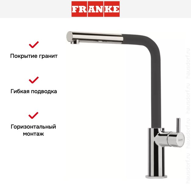 Смеситель Franke Neptune Style выдвижной шланг хром/графит (preview 3)