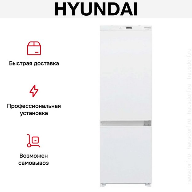 Встраиваемый холодильник Hyundai HBR 1782 (preview 4)