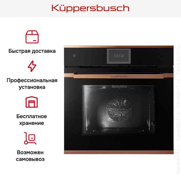 Духовой шкаф Kuppersbusch B 6850.0 S7 Copper (preview 9)