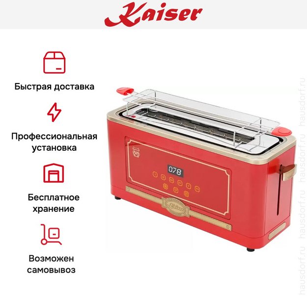 Тостер Kaiser T 4000 RotEm (фото 9) Тостер Kaiser T 4000 RotEm (preview 9)
