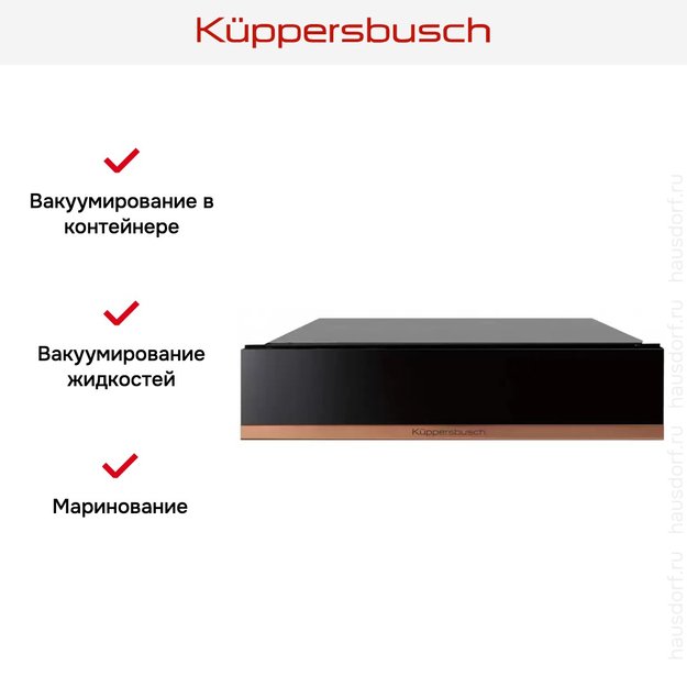 Вакууматор Kuppersbusch CSV 6800.0 S7 Copper (preview 3)