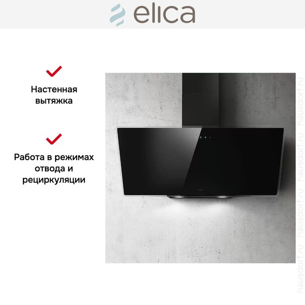 Вытяжка Elica SHIRE BK/A/90 NO PLUG (preview 7)