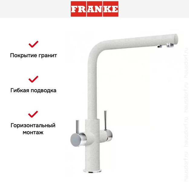 Смеситель Franke Neptune Clear Water хром/белый (preview 3)