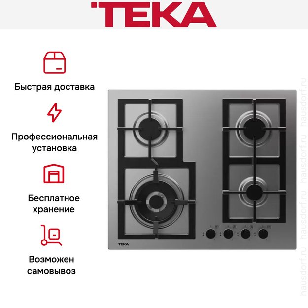 Газовая варочная панель Teka EFX 60.1 4G AI AL DR CI NAT (фото 11) Газовая варочная панель Teka EFX 60.1 4G AI AL DR CI NAT (preview 11)
