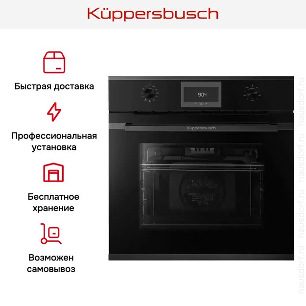 Духовой шкаф Kuppersbusch B 6330.0 S2 Black Chrome (фото 8) Духовой шкаф Kuppersbusch B 6330.0 S2 Black Chrome (preview 8)