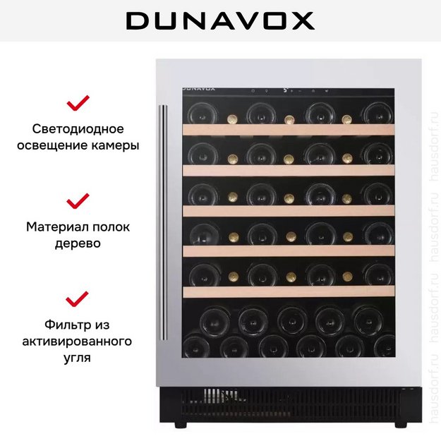 Винный шкаф Dunavox DAUF-46.138SS (preview 8)